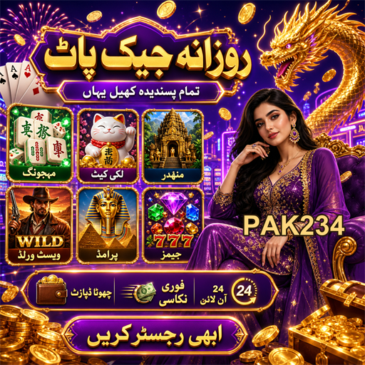 پاکستان میں بہترین کاسینو کا جائزہ